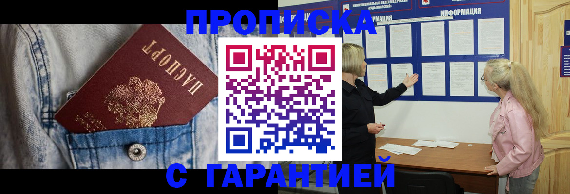 временная регистрация поиск в Биробиджане