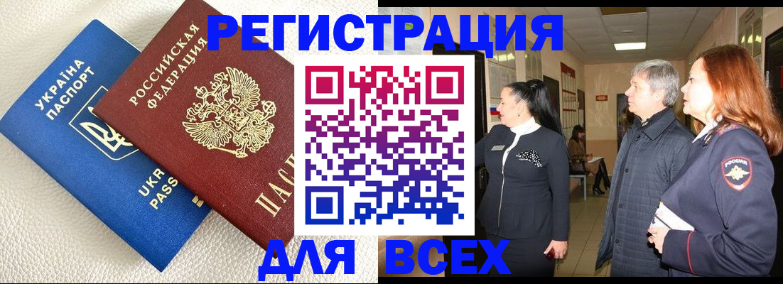 где прописаться в Биробиджане